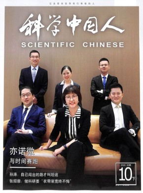 科学中国人期刊